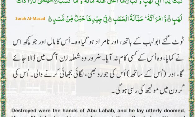 Surah Al-Masad– Ayah 1-5