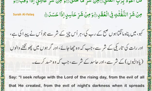 Surah Al-Falaq – Ayah 1-5