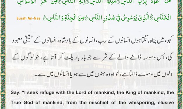 Surah An-Nas – Ayah 1-6