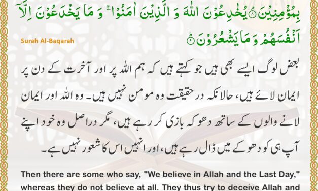 Surah Al-Baqarah – Ayah 8-9