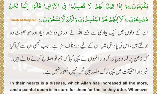 Surah Al-Baqarah – Ayah 10-12