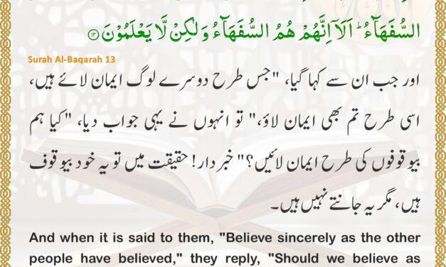 Surah Al-Baqarah – Ayah 13