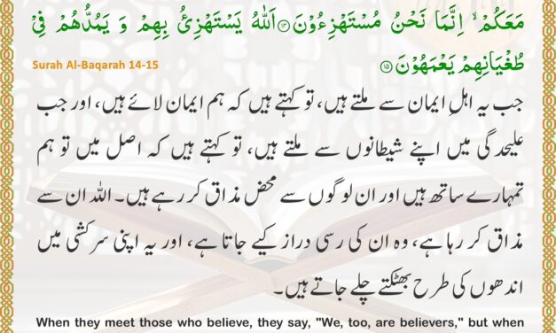 Surah Al-Baqarah – Ayah 14-15
