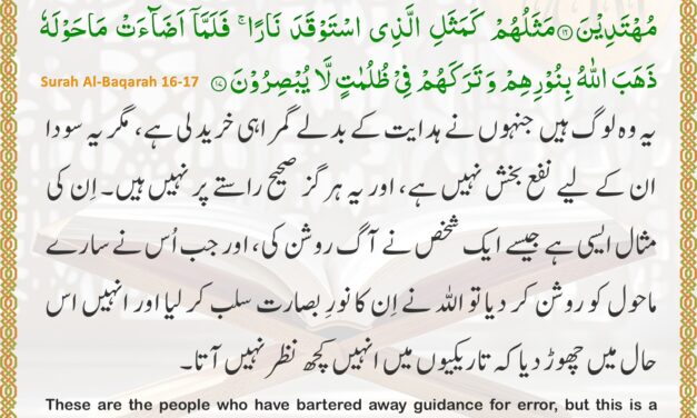 Surah Al-Baqarah – Ayah 16-17