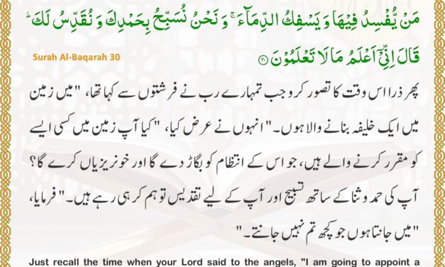 Surah Al-Baqarah – Ayah 30