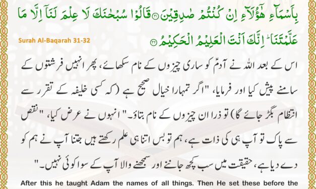Surah Al-Baqarah – Ayah 31-32