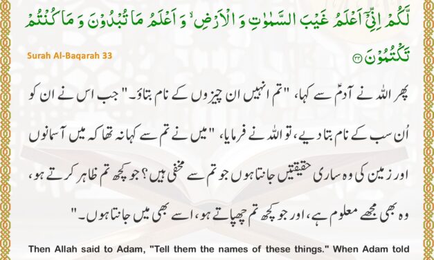 Surah Al-Baqarah – Ayah 33