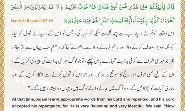 Surah Al-Baqarah – Ayah 37-39
