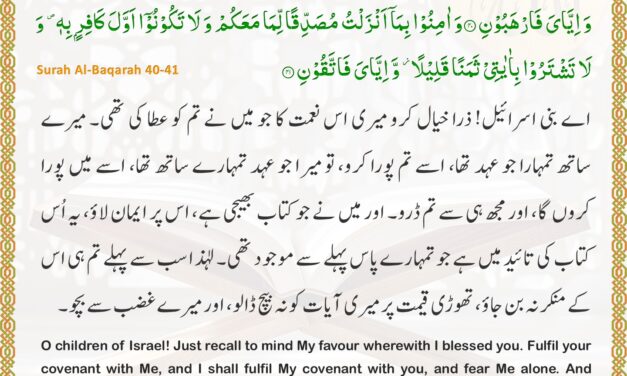 Surah Al-Baqarah – Ayah 40-41