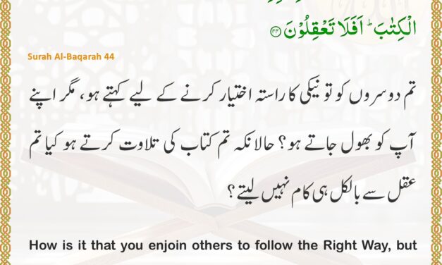 Surah Al-Baqarah – Ayah 44