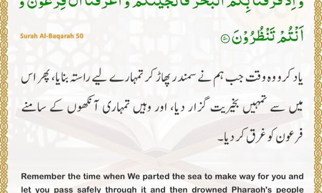 Surah Al-Baqarah – Ayah 50