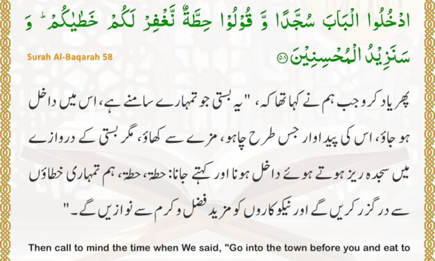 Surah Al-Baqarah – Ayah 58