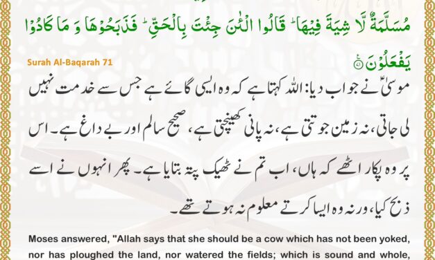 Surah Al-Baqarah – Ayah 72-73