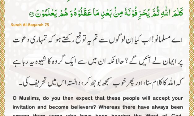 Surah Al-Baqarah – Ayah 75