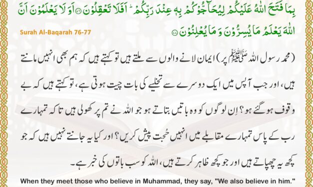 Surah Al-Baqarah – Ayah 76-77