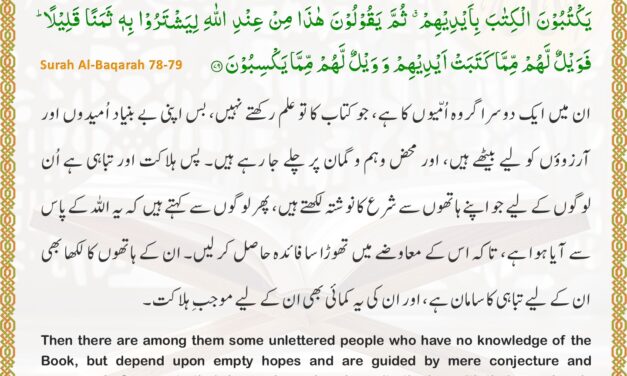 Surah Al-Baqarah – Ayah 78-79