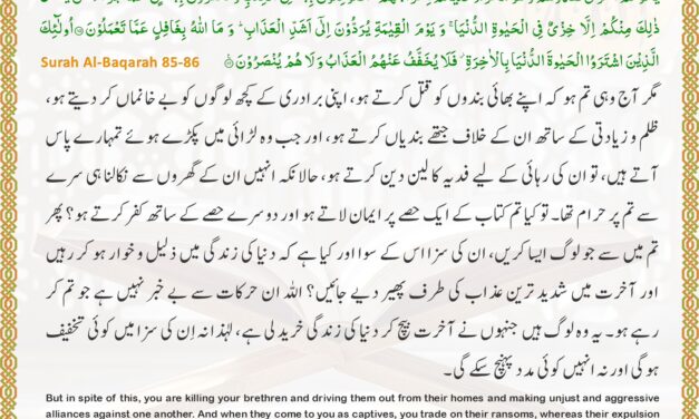 Surah Al-Baqarah – Ayah 85-86