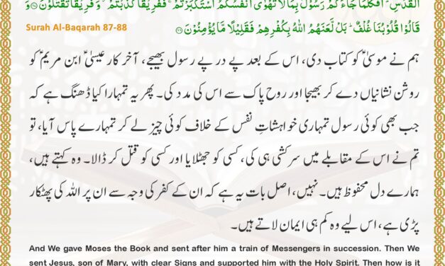 Surah Al-Baqarah – Ayah 87-88