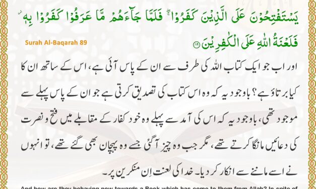 Surah Al-Baqarah – Ayah 89