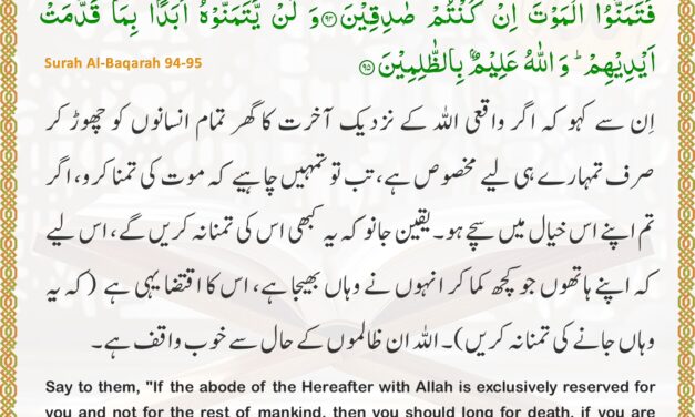 Surah Al-Baqarah – Ayah 94-95