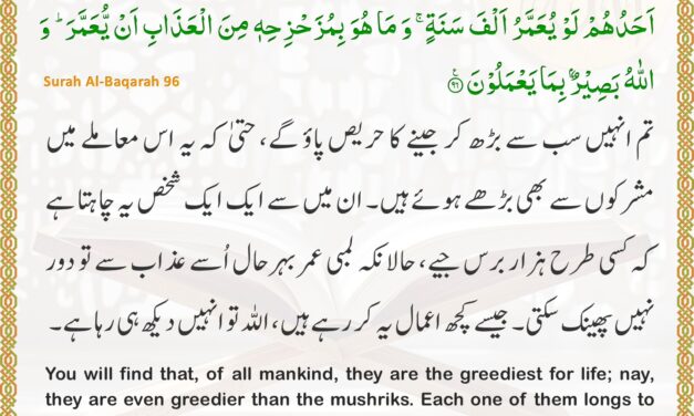 Surah Al-Baqarah – Ayah 96