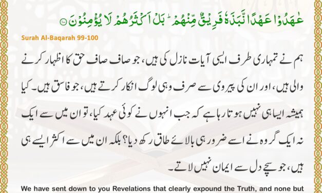 Surah Al-Baqarah – Ayah 99-100