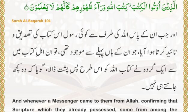 Surah Al-Baqarah – Ayah 101