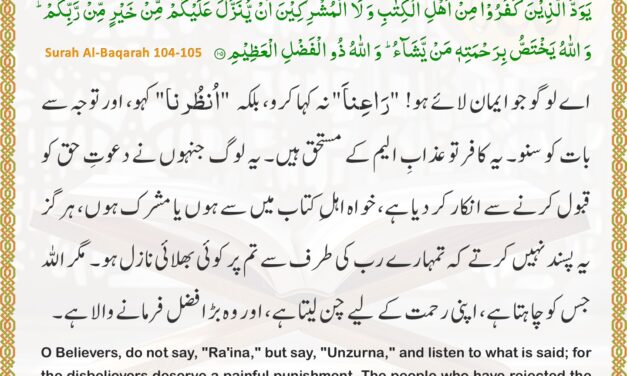 Surah Al-Baqarah – Ayah 104-105