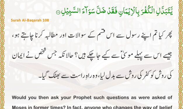 Surah Al-Baqarah – Ayah 108