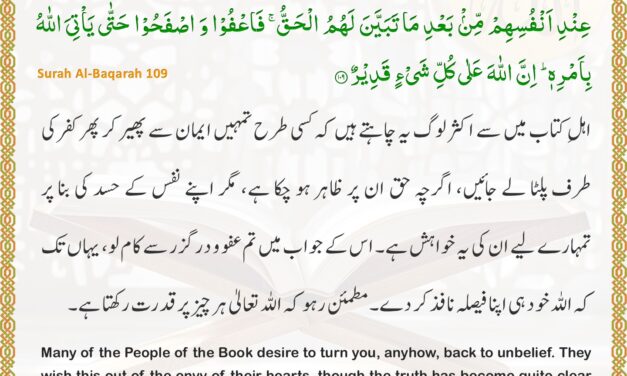 Surah Al-Baqarah – Ayah 109