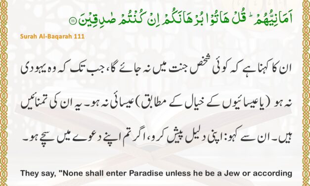 Surah Al-Baqarah – Ayah 111