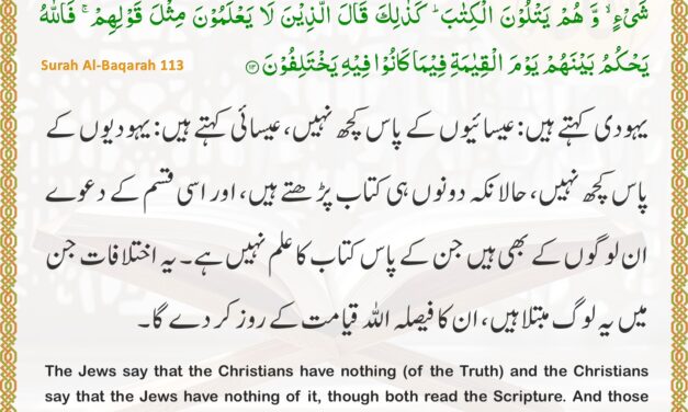 Surah Al-Baqarah – Ayah 113