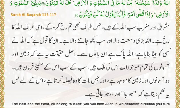 Surah Al-Baqarah – Ayah 115-117