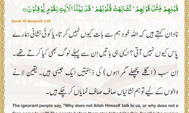 Surah Al-Baqarah – Ayah 118