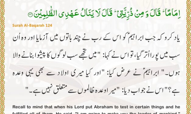 Surah Al-Baqarah – Ayah 124