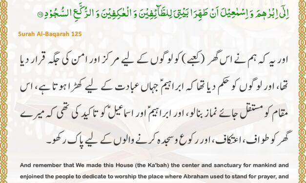 Surah Al-Baqarah – Ayah 125