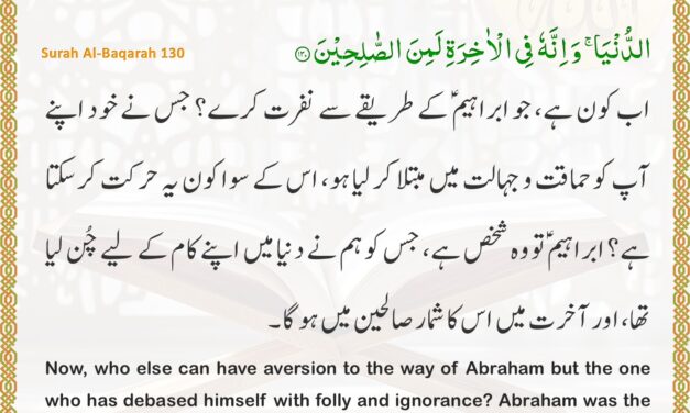 Surah Al-Baqarah – Ayah 130