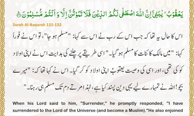 Surah Al-Baqarah – Ayah 131-132