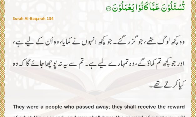 Surah Al-Baqarah – Ayah 134
