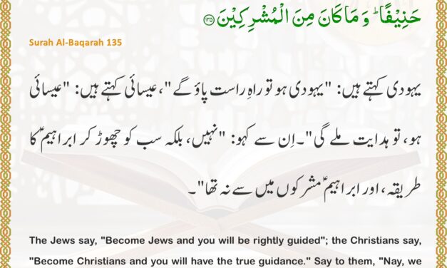 Surah Al-Baqarah – Ayah 135