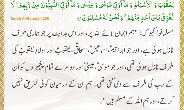 Surah Al-Baqarah – Ayah 136