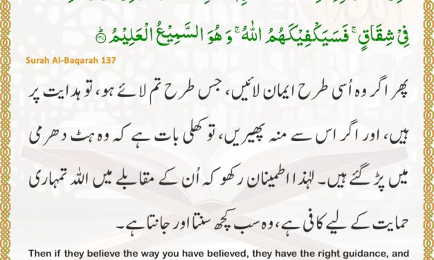 Surah Al-Baqarah – Ayah 137