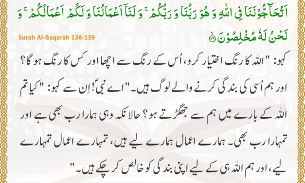 Surah Al-Baqarah – Ayah 138-139