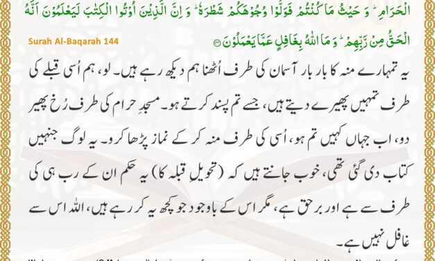 Surah Al-Baqarah – Ayah 144