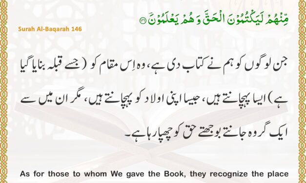 Surah Al-Baqarah – Ayah 146