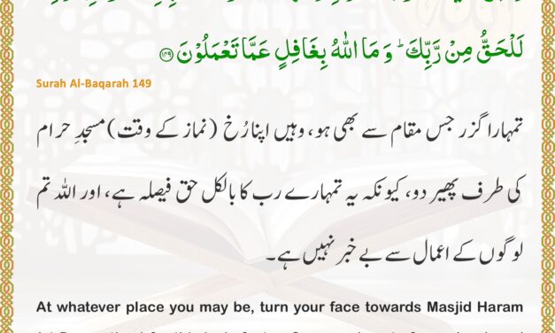 Surah Al-Baqarah – Ayah 149
