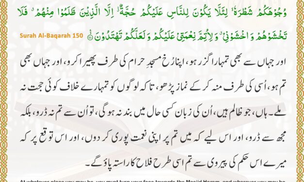 Surah Al-Baqarah – Ayah 150