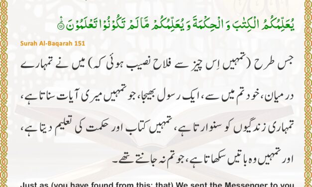 Surah Al-Baqarah – Ayah 151