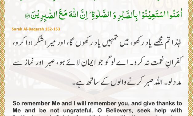 Surah Al-Baqarah – Ayah 152-153