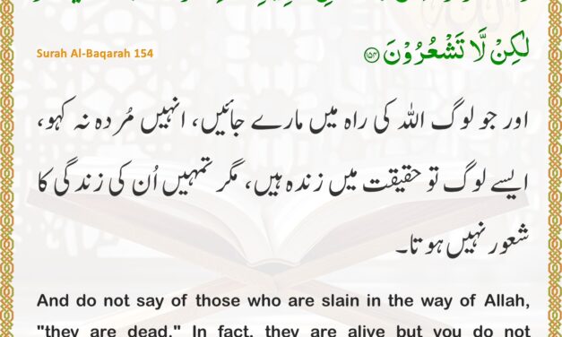 Surah Al-Baqarah – Ayah 154